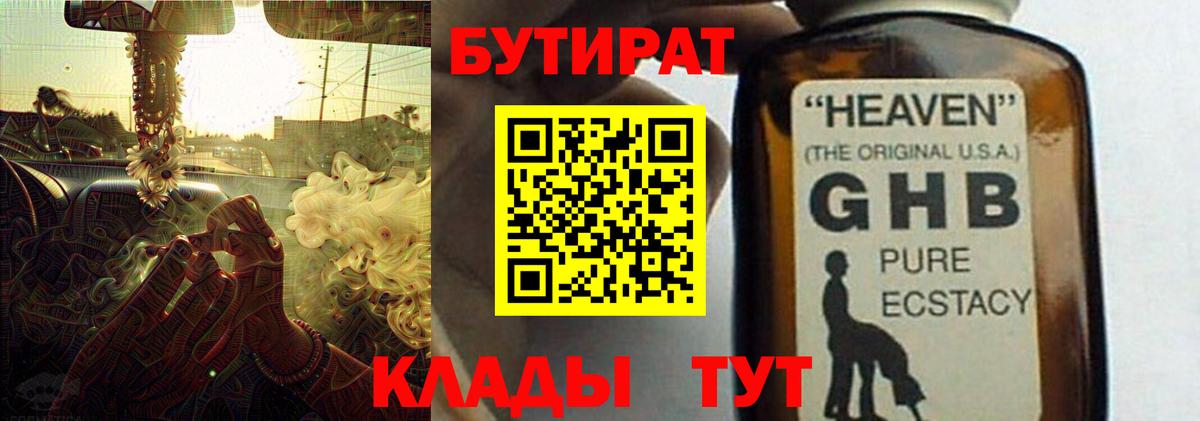 Бутират  Вход с VPN  Северобайкальск  Бутират Butirat 