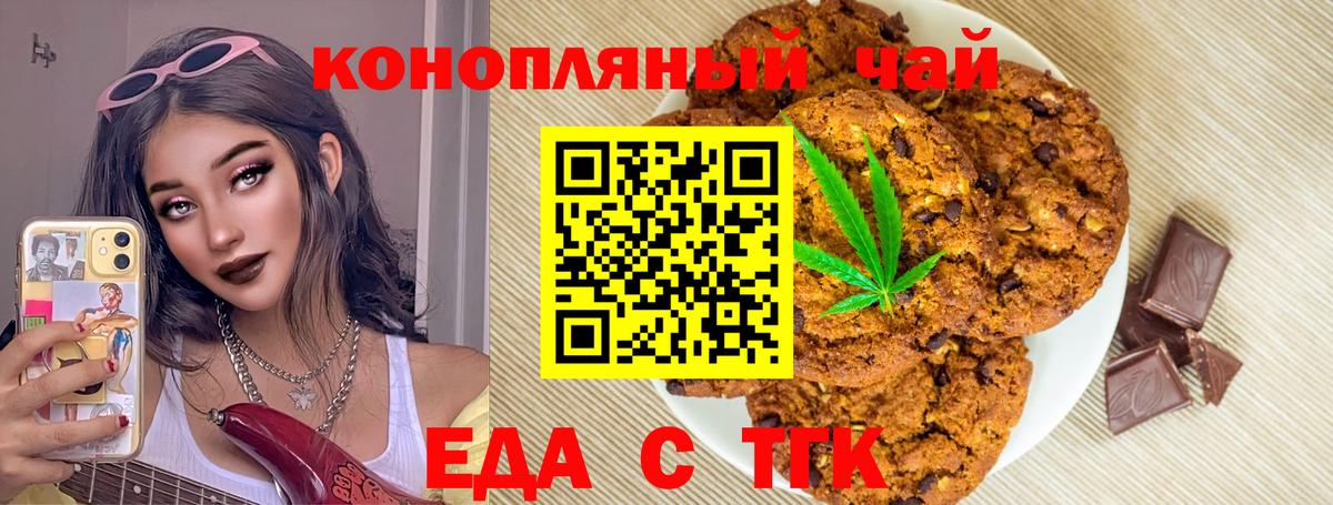Еда ТГК конопля Северобайкальск