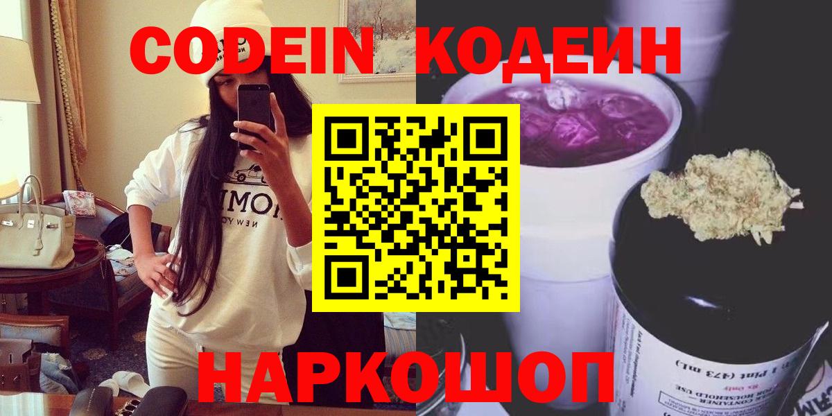 Северобайкальск  Кодеиновый сироп Lean напиток Lean (лин)  Codein Purple Drank  Вход с VPN 