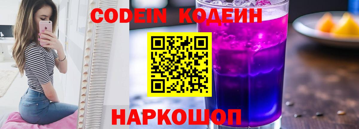 Кодеиновый сироп Lean напиток Lean (лин) Северобайкальск