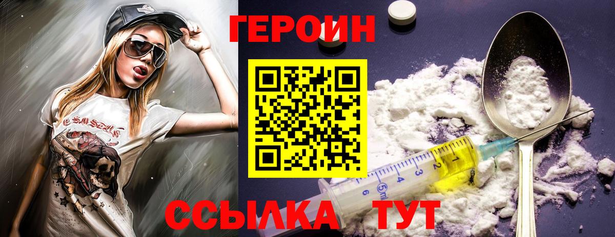 ГЕРОИН  Героин белый  Вход с VPN  Северобайкальск 