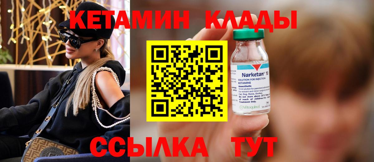 КЕТАМИН ketamine Северобайкальск