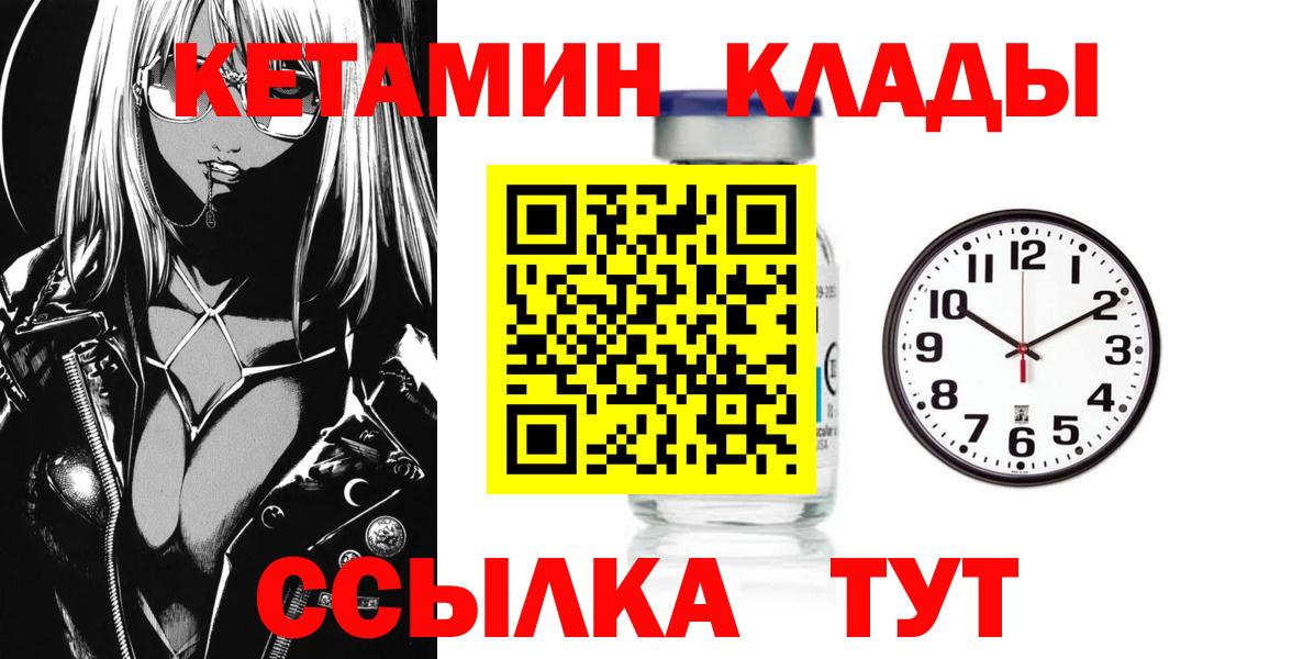 Северобайкальск  Кетамин VHQ  гидра ссылки  Кетамин ketamine  Вход с VPN 