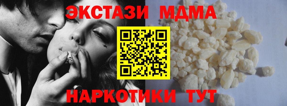 МДМА crystal  Вход с VPN  Северобайкальск  MDMA Molly 