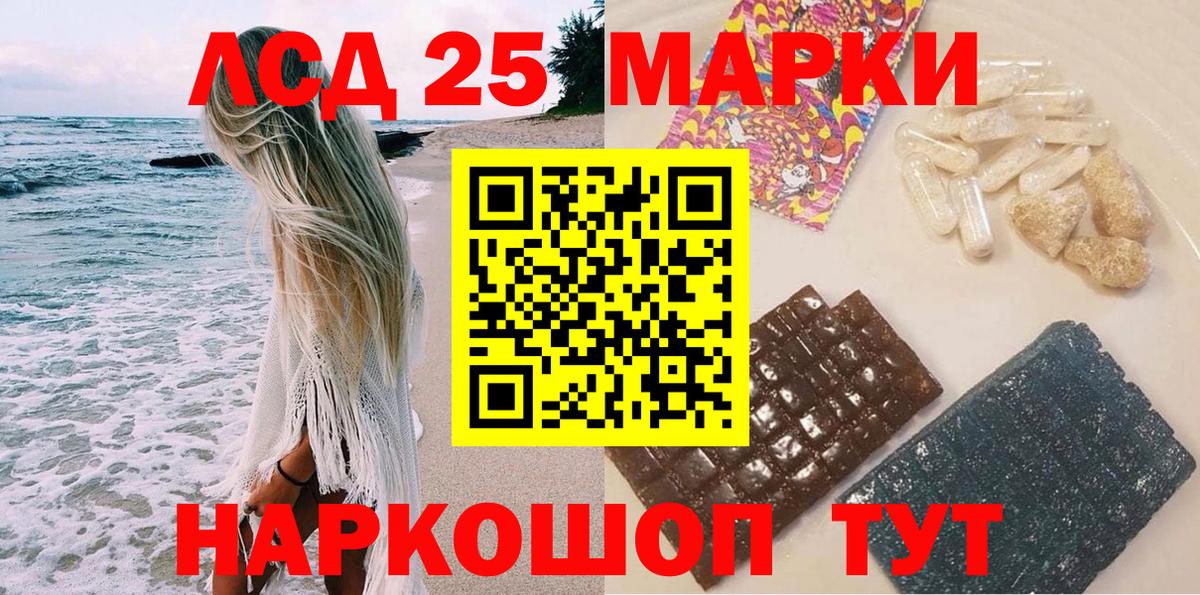 Марки 25I-NBOMe 1,5мг Северобайкальск
